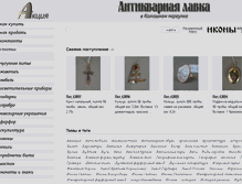 Tablet Screenshot of akcia-antique.ru
